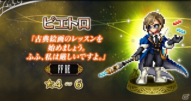 「FFBE」フィーナたちとともに虚無に立ち向かうアーティスト・ポネがCGムービー付きで登場！の画像7