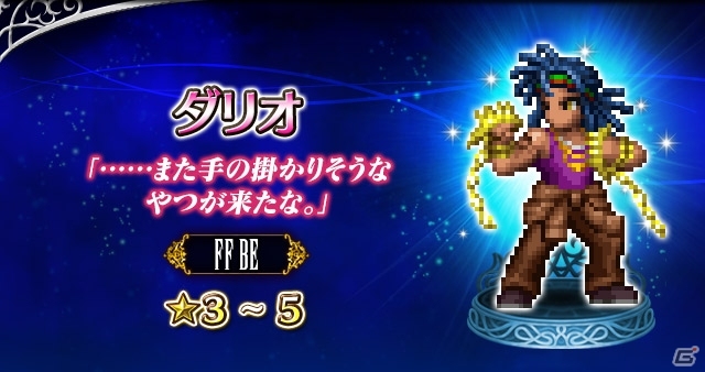 「FFBE」フィーナたちとともに虚無に立ち向かうアーティスト・ポネがCGムービー付きで登場！の画像8
