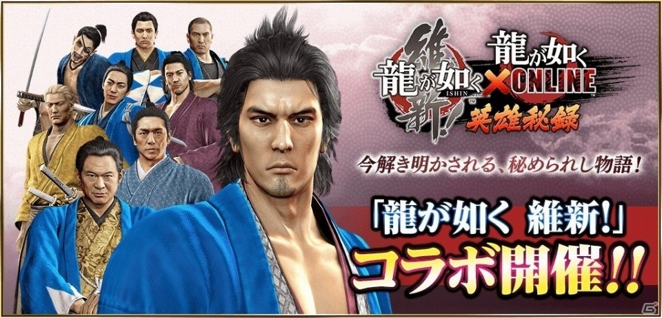 「龍が如く ONLINE」にて「龍が如く 維新！」とのコラボイベントストーリー2章が公開！沖田総司らが登場するガチャも実施の画像31