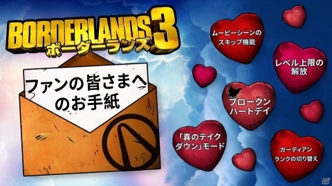 「ボーダーランズ3」“ファンの皆さまへのお手紙”が公開!新たなシーズン・イベントとレベル上限解放を詳しく紹介の画像1