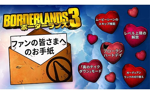 「ボーダーランズ3」“ファンの皆さまへのお手紙”が公開！新たなシーズン・イベントとレベル上限解放を詳しく紹介