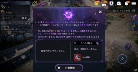 「黒い砂漠 MOBILE」すべてが混沌に包まれる―新コンテンツ「黒い太陽」が実装！の画像1