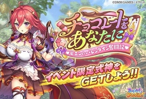 「あやかしランブル！」新キャラとして★5卑弥呼と★4スクネが追加！バレンタインイベントも開催の画像3
