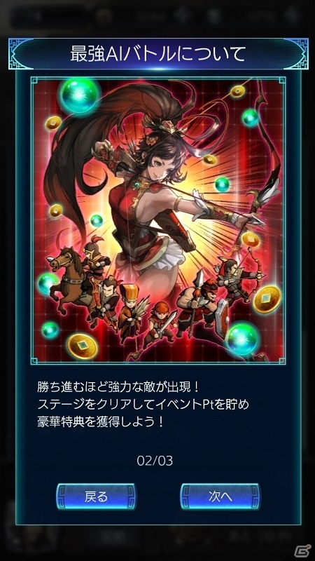 「三国志ヒーローズ」にてイベント「決戦！孫尚香」が開催！最強AI「臥龍」に挑み孫尚香をゲットしようの画像2