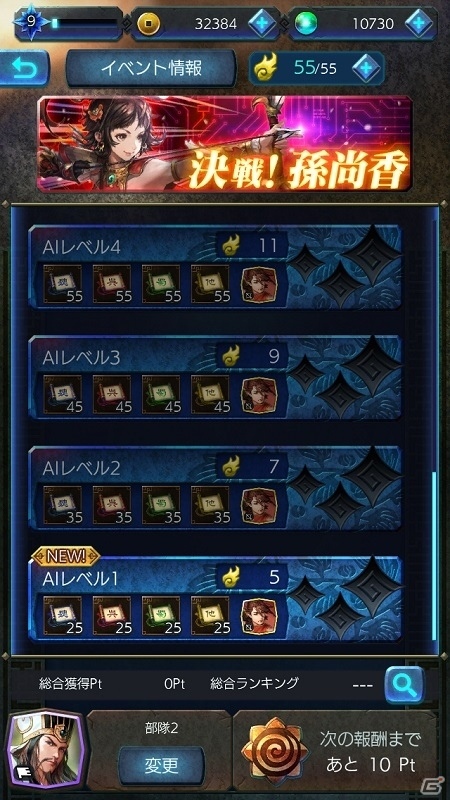 「三国志ヒーローズ」にてイベント「決戦！孫尚香」が開催！最強AI「臥龍」に挑み孫尚香をゲットしようの画像3