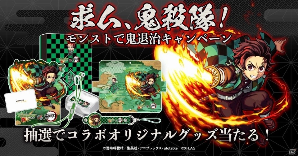 モンスターストライク 鬼滅の刃コラボの開始日が2月14日に決定 コラボカフェやコラボグッズ情報も ゲーム情報サイト Gamer