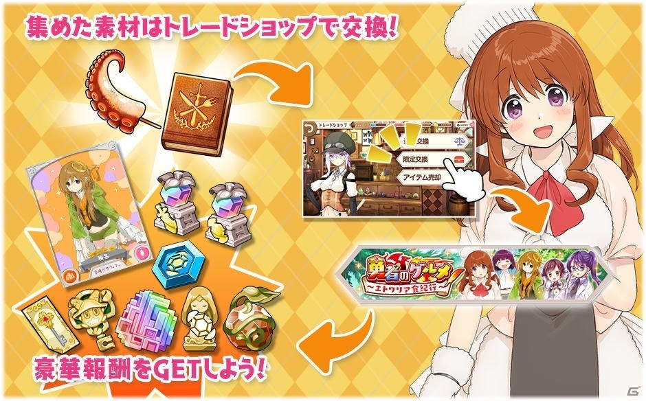 「きららファンタジア」幸腹グラフィティのキャラクターが参戦！イベント「勇者のグルメ～エトワリア食紀行～」が開催の画像11