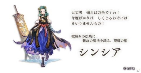 「アナザーエデン 時空を超える猫」にシンシア（CV：茅原実里）が登場！ユナ「カンナギ」らの新武器も追加の画像2