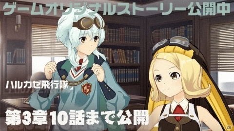 「荒野のコトブキ飛行隊 大空のテイクオフガールズ！」最大60連無料の一周年記念キャンペーンが開催！の画像13