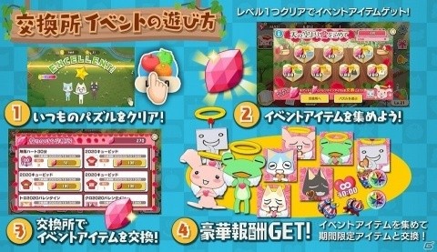 「トロとパズル～どこでもいっしょ～」バレンタイン衣装などが獲得できるイベント「天つ空より愛をこめて」が開始！の画像2