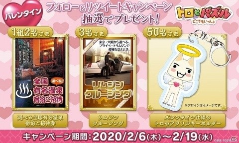 「トロとパズル～どこでもいっしょ～」バレンタイン衣装などが獲得できるイベント「天つ空より愛をこめて」が開始！の画像3
