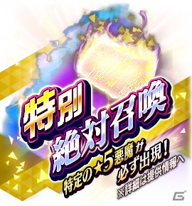 「D×2 真・女神転生リベレーション」究極召喚札やマグネタイトなどがもらえるログインボーナスが実施！の画像4