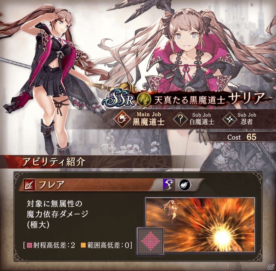 「FFBE 幻影戦争」新ユニット「ヴィクトラ」＆「サリア」が登場！バレンタインキャンペーン第2弾も開催の画像6