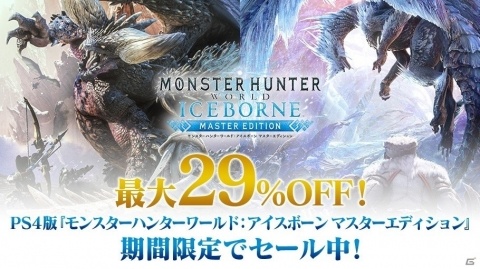 「モンスターハンターワールド：アイスボーン」金冠サイズの大型モンスターも狙える！注目のイベント情報を紹介の画像5