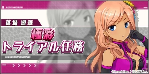 「アリス・ギア・アイギス」トレンディドラマ風のイベント「西新宿ラブストーリー ～さよならは突然に～」がスタート！の画像3