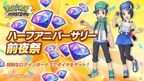 「ポケモンマスターズ」ログインしてオーキド＆ミュウを仲間にしよう！ダイゴ＆メタグロスと冒険するイベントもの画像11