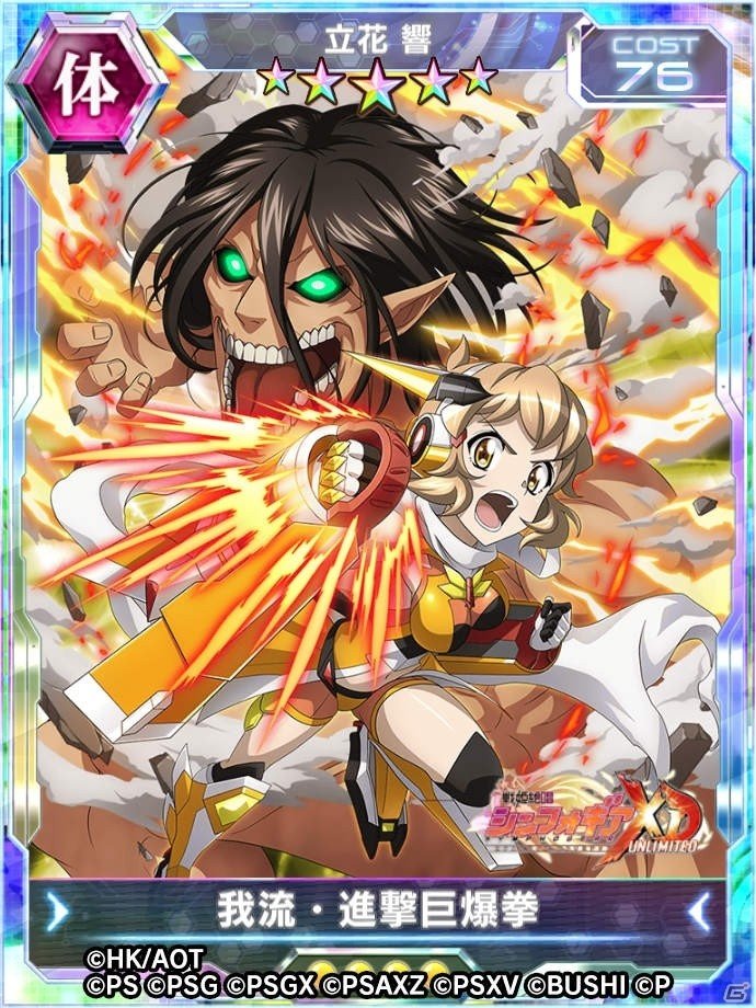 「戦姫絶唱シンフォギアXD UNLIMITED」にて「進撃の巨人」とのコラボイベント「捧ぐ鼓動の交響曲」が開始！の画像4