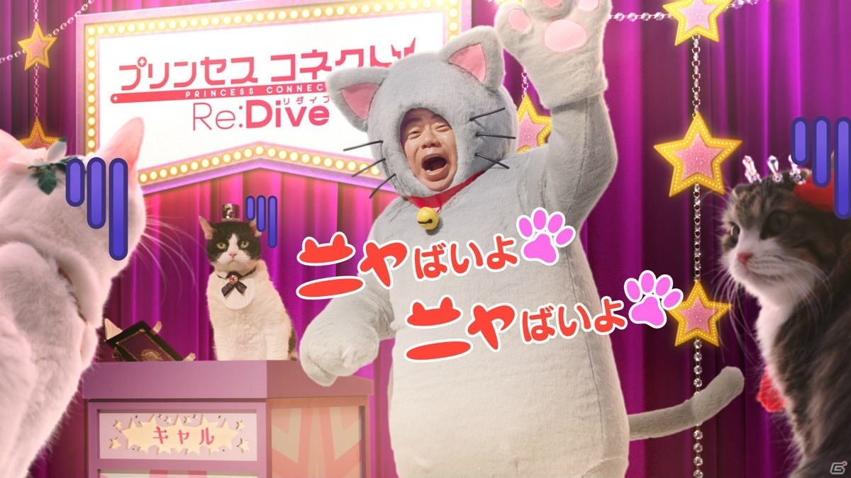 「プリンセスコネクト！Re:Dive」出川哲朗さんが出演する2周年キャンペーンの新TVCMが2月15日より放送！の画像3