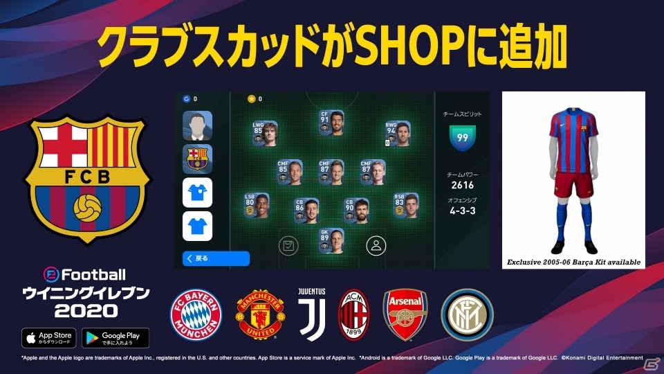 「eFootball ウイニングイレブン 2020」イバン コルドバさんら往年のレジェンド選手が追加！DP4.0が配信開始の画像20