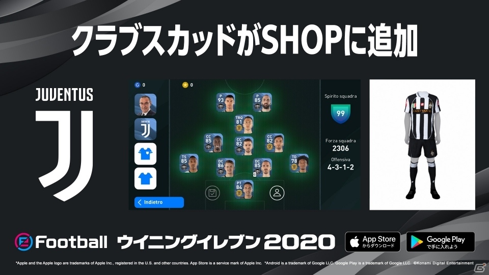 「eFootball ウイニングイレブン 2020」イバン コルドバさんら往年のレジェンド選手が追加！DP4.0が配信開始の画像22