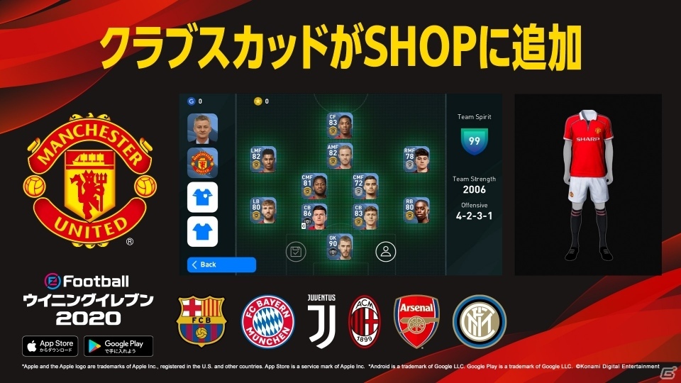 「eFootball ウイニングイレブン 2020」イバン コルドバさんら往年のレジェンド選手が追加！DP4.0が配信開始の画像23