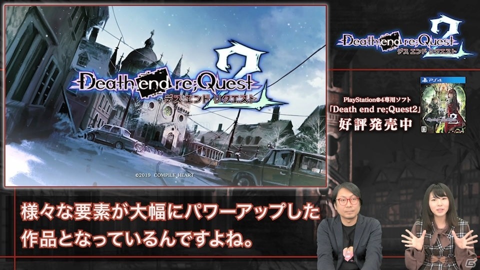 コンパイルハート開発室の潜入レポートも！「Death end re;Quest2」発売記念緊急特番が公開の画像2