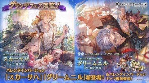 グランブルーファンタジー バレンタインバージョンの スカーサハ グリームニル が登場 ゲーム情報サイト Gamer