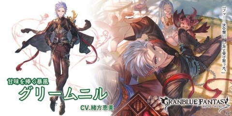 「グランブルーファンタジー」バレンタインバージョンの「スカーサハ」「グリームニル」が登場！の画像4