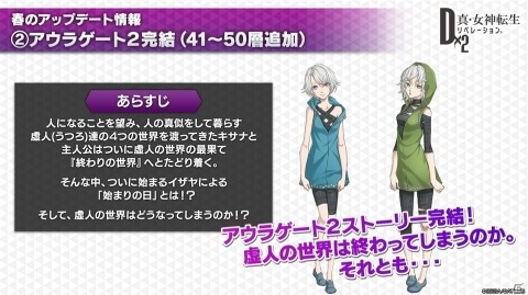 「ベルセルク」コラボや新D×2情報、「ベヨネッタ」とのコラボ復刻が発表された「D2 メガテン」真・感謝祭の模様をお届けの画像16