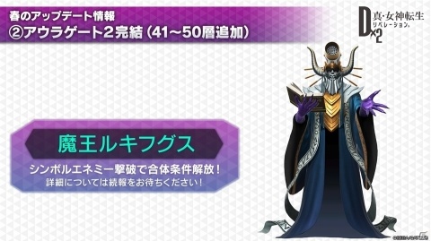 「ベルセルク」コラボや新D×2情報、「ベヨネッタ」とのコラボ復刻が発表された「D2 メガテン」真・感謝祭の模様をお届けの画像17