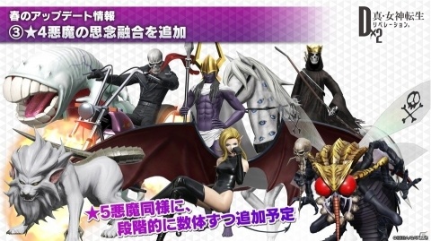 「ベルセルク」コラボや新D×2情報、「ベヨネッタ」とのコラボ復刻が発表された「D2 メガテン」真・感謝祭の模様をお届けの画像18