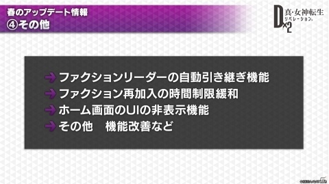 「ベルセルク」コラボや新D×2情報、「ベヨネッタ」とのコラボ復刻が発表された「D2 メガテン」真・感謝祭の模様をお届けの画像19