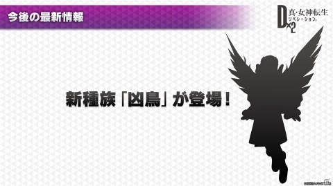 「ベルセルク」コラボや新D×2情報、「ベヨネッタ」とのコラボ復刻が発表された「D2 メガテン」真・感謝祭の模様をお届けの画像21