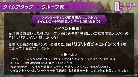 「ベルセルク」コラボや新D×2情報、「ベヨネッタ」とのコラボ復刻が発表された「D2 メガテン」真・感謝祭の模様をお届けの画像31