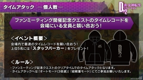 「ベルセルク」コラボや新D×2情報、「ベヨネッタ」とのコラボ復刻が発表された「D2 メガテン」真・感謝祭の模様をお届けの画像33