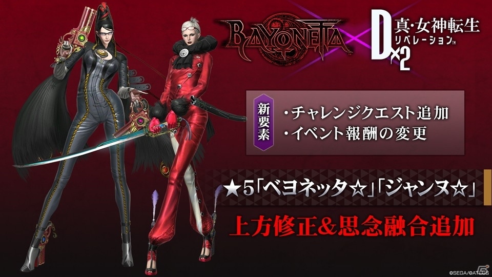 「ベルセルク」コラボや新D×2情報、「ベヨネッタ」とのコラボ復刻が発表された「D2 メガテン」真・感謝祭の模様をお届けの画像23