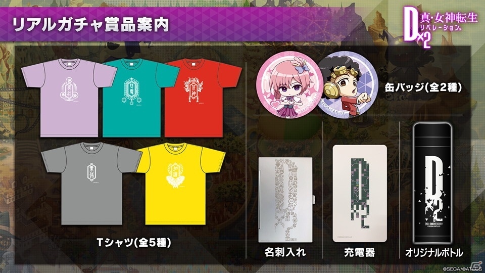 「ベルセルク」コラボや新D×2情報、「ベヨネッタ」とのコラボ復刻が発表された「D2 メガテン」真・感謝祭の模様をお届けの画像4