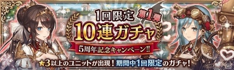 「幻獣契約クリプトラクト」で「5周年大感謝祭」キャンペーンが開催！オーブ50個の配布や最大50連分の無料ガチャを実施の画像2