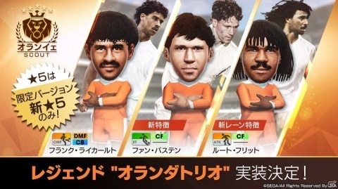 「サカつくRTW」レジェンド“オランダトリオ”が実装決定！新要素「レーン特徴」の詳細など緊急特番の内容をまとめて紹介の画像1