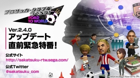 「サカつくRTW」レジェンド“オランダトリオ”が実装決定！新要素「レーン特徴」の詳細など緊急特番の内容をまとめて紹介の画像2