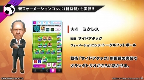 「サカつくRTW」レジェンド“オランダトリオ”が実装決定！新要素「レーン特徴」の詳細など緊急特番の内容をまとめて紹介の画像9