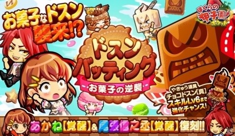 「ぼくらの甲子園！ポケット」★6やきゅう道具「チョコドスン【真】シリーズ」などが報酬のイベントが実施！の画像1