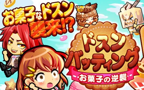 「ぼくらの甲子園！ポケット」★6やきゅう道具「チョコドスン【真】シリーズ」などが報酬のイベントが実施！