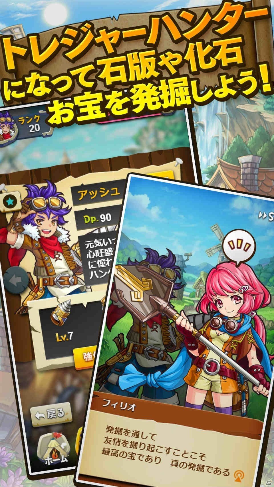 「探検ドリランド」懐かしの発掘ゲームがリニューアルして登場！リゾートハントイベントが実施の画像6