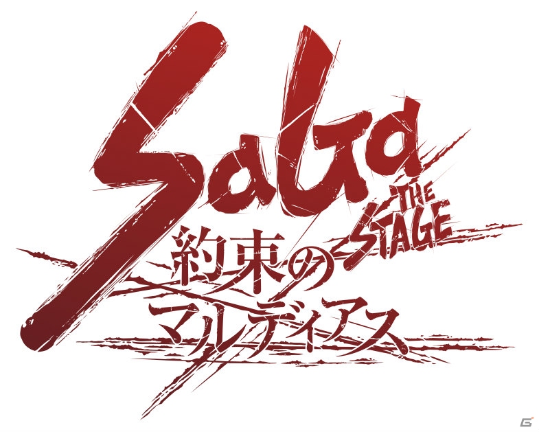 「ロマンシング サガ」の舞台化作品「SaGa THE STAGE～約束のマルディアス～」が2020年11月に東京・大阪で上演決定！の画像4
