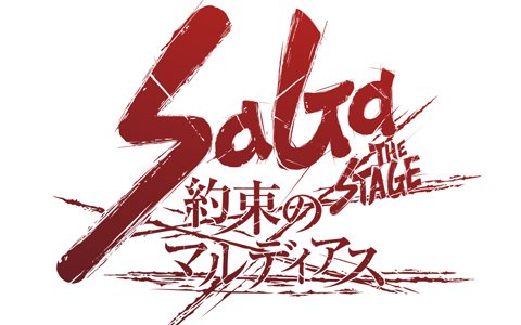 「ロマンシング サガ」の舞台化作品「SaGa THE STAGE～約束のマルディアス～」が2020年11月に東京・大阪で上演決定！