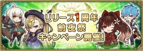 「グリムエコーズ」英唱石が最大2,400個もらえる1周年前夜祭キャンペーンが開催！★4シンデレラの魂（投刃）も登場の画像1