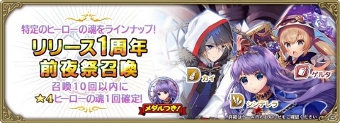 「グリムエコーズ」英唱石が最大2,400個もらえる1周年前夜祭キャンペーンが開催！★4シンデレラの魂（投刃）も登場の画像2