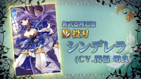 「グリムエコーズ」英唱石が最大2,400個もらえる1周年前夜祭キャンペーンが開催！★4シンデレラの魂（投刃）も登場の画像3