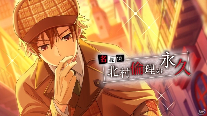 「ワールドエンドヒーローズ」探偵姿のSSR倫理が報酬として登場！イベント「名探偵北村倫理の永久」が実施の画像17